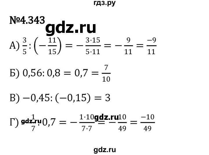 ГДЗ по математике 6 класс Виленкин   §4 / упражнение - 4.343, Решебник к учебнику 2023