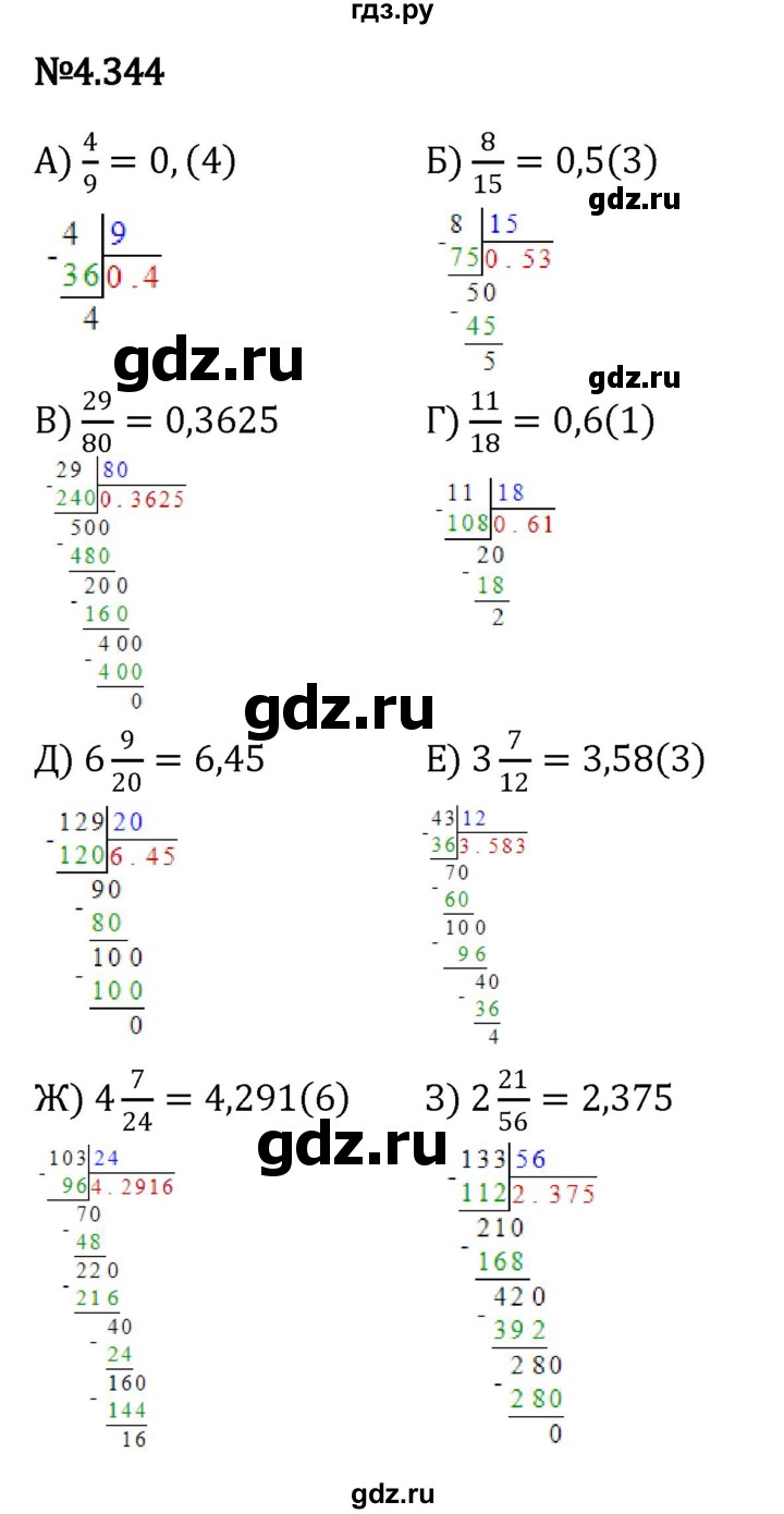 ГДЗ по математике 6 класс Виленкин   §4 / упражнение - 4.344, Решебник к учебнику 2023