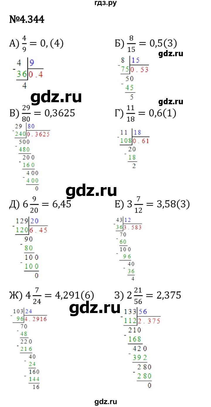 ГДЗ §4 / упражнение 4.344 математика 6 класс Виленкин, Жохов