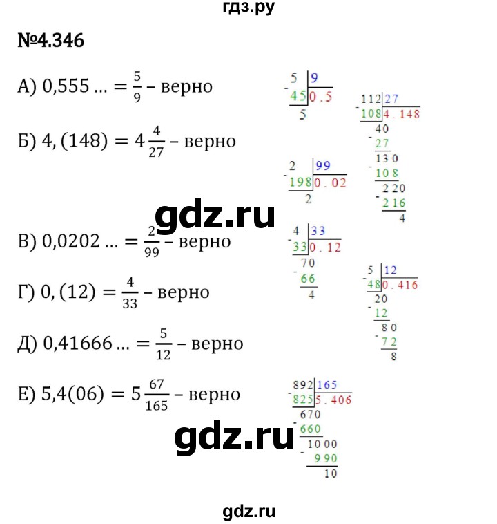 ГДЗ по математике 6 класс Виленкин   §4 / упражнение - 4.346, Решебник к учебнику 2023