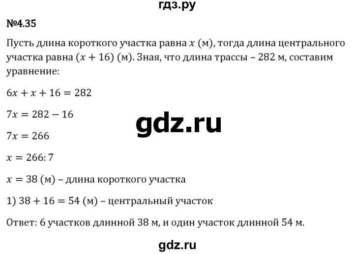 ГДЗ по математике 6 класс Виленкин   §4 / упражнение - 4.35, Решебник к учебнику 2023
