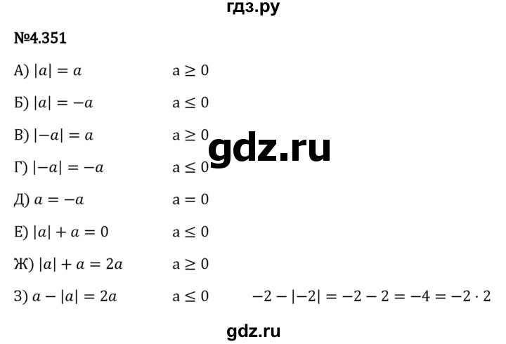ГДЗ по математике 6 класс Виленкин   §4 / упражнение - 4.351, Решебник к учебнику 2023