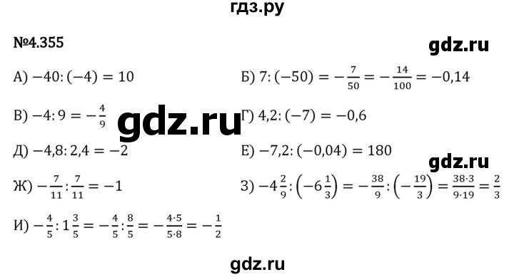 ГДЗ по математике 6 класс Виленкин   §4 / упражнение - 4.355, Решебник к учебнику 2023