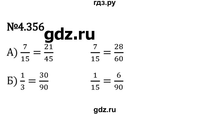 ГДЗ по математике 6 класс Виленкин   §4 / упражнение - 4.356, Решебник к учебнику 2023