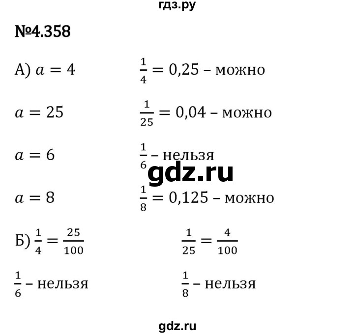 ГДЗ по математике 6 класс Виленкин   §4 / упражнение - 4.358, Решебник к учебнику 2023