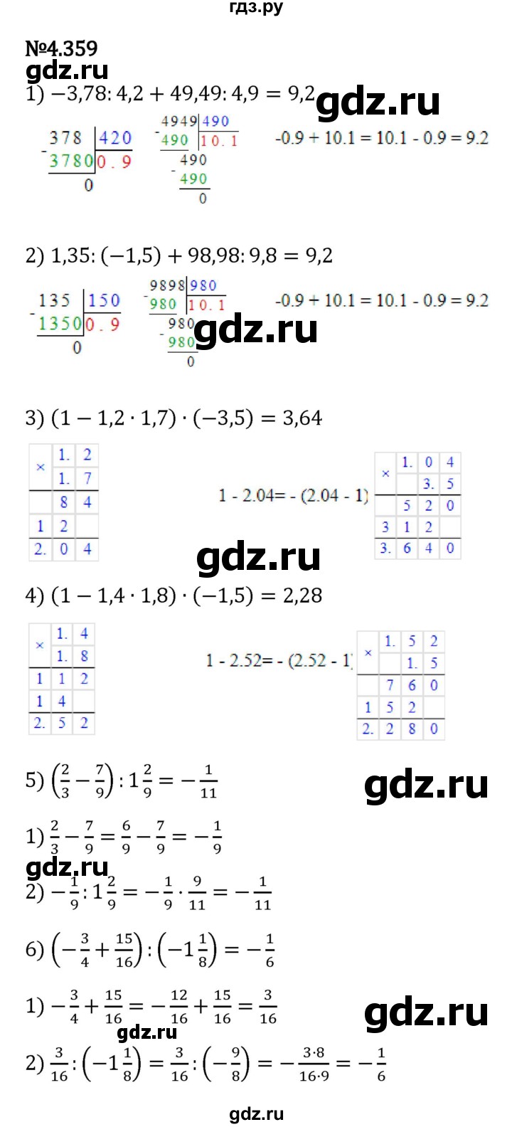 ГДЗ §4 / упражнение 4.359 математика 6 класс Виленкин, Жохов