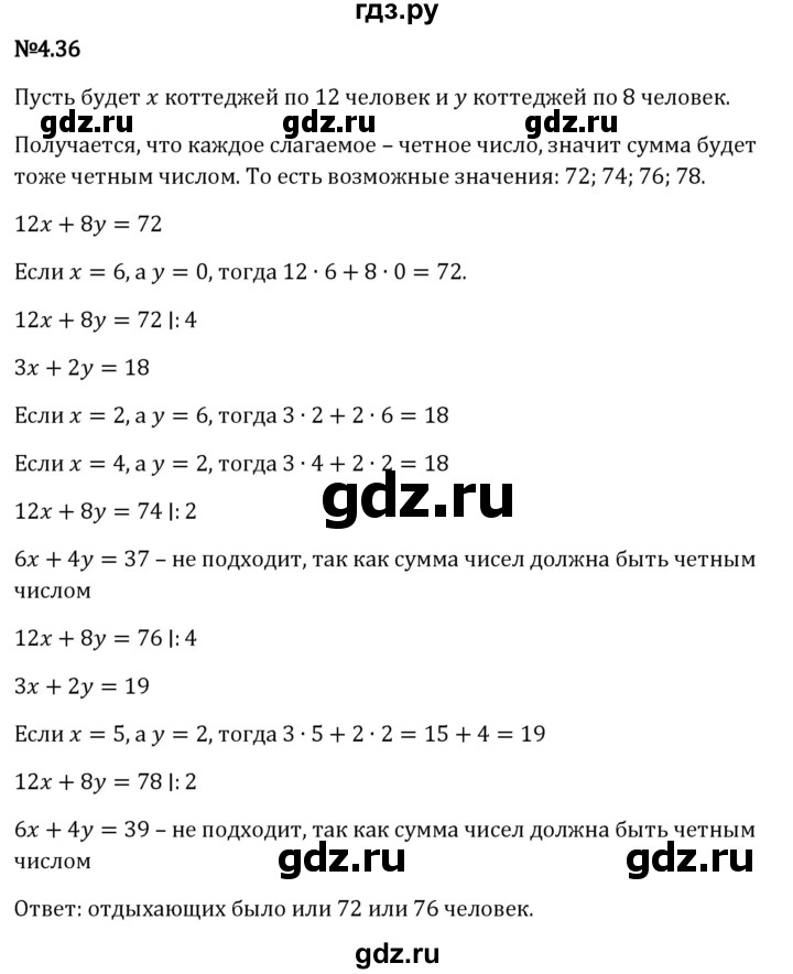 ГДЗ по математике 6 класс Виленкин   §4 / упражнение - 4.36, Решебник к учебнику 2023