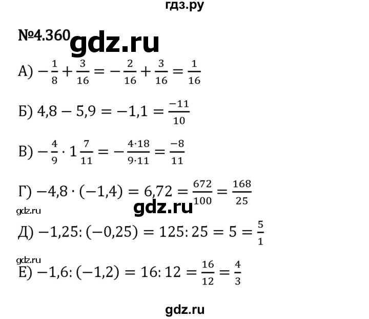 ГДЗ по математике 6 класс Виленкин   §4 / упражнение - 4.360, Решебник к учебнику 2023