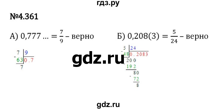 ГДЗ по математике 6 класс Виленкин   §4 / упражнение - 4.361, Решебник к учебнику 2023