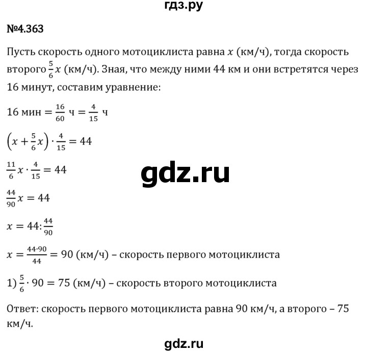 ГДЗ по математике 6 класс Виленкин   §4 / упражнение - 4.363, Решебник к учебнику 2023