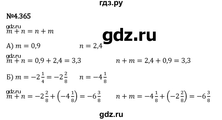 ГДЗ по математике 6 класс Виленкин   §4 / упражнение - 4.365, Решебник к учебнику 2023