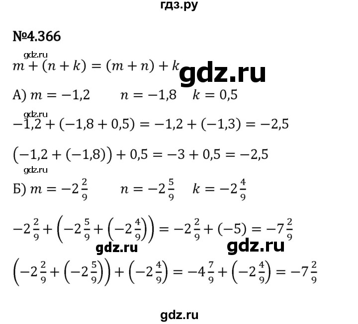 ГДЗ по математике 6 класс Виленкин   §4 / упражнение - 4.366, Решебник к учебнику 2023