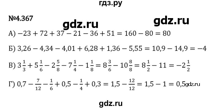 ГДЗ по математике 6 класс Виленкин   §4 / упражнение - 4.367, Решебник к учебнику 2023