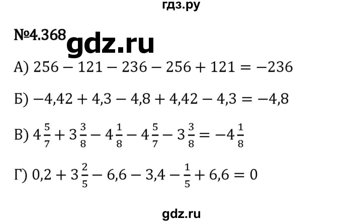 ГДЗ по математике 6 класс Виленкин   §4 / упражнение - 4.368, Решебник к учебнику 2023