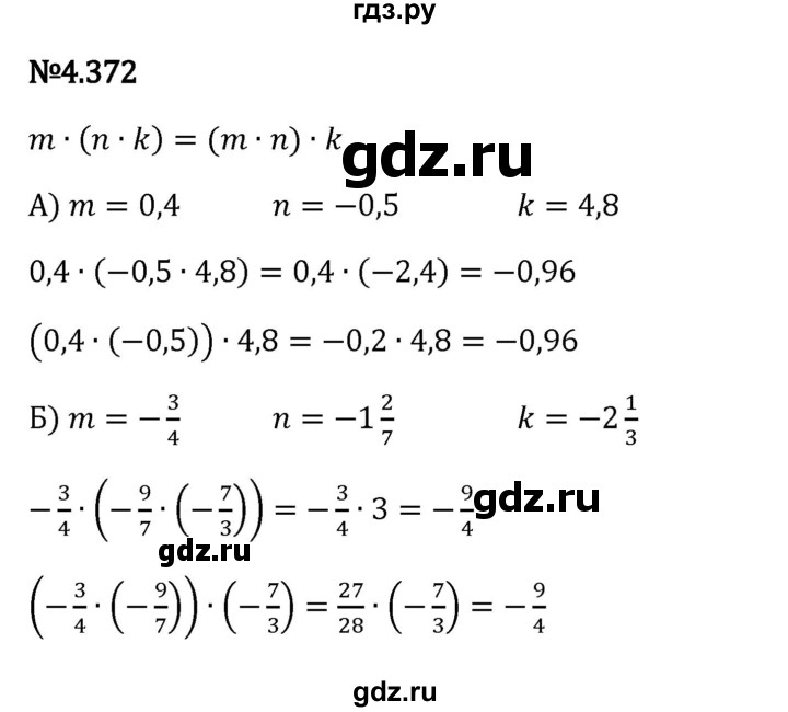 ГДЗ по математике 6 класс Виленкин   §4 / упражнение - 4.372, Решебник к учебнику 2023