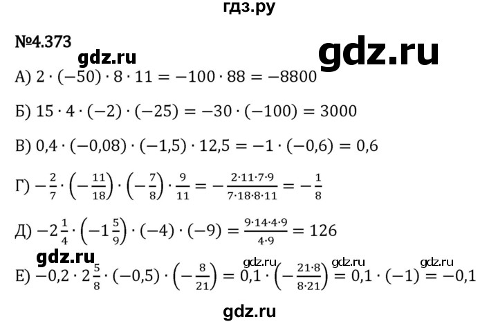 ГДЗ по математике 6 класс Виленкин   §4 / упражнение - 4.373, Решебник к учебнику 2023