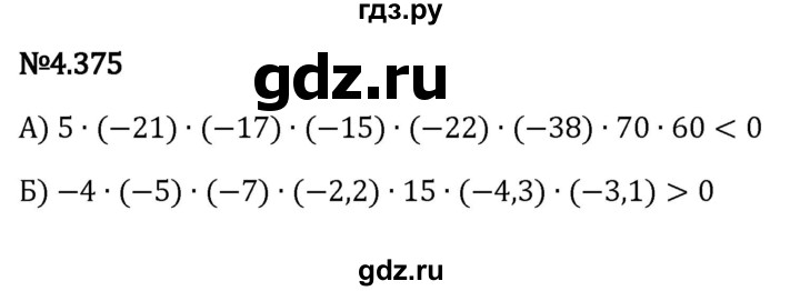 ГДЗ по математике 6 класс Виленкин   §4 / упражнение - 4.375, Решебник к учебнику 2023