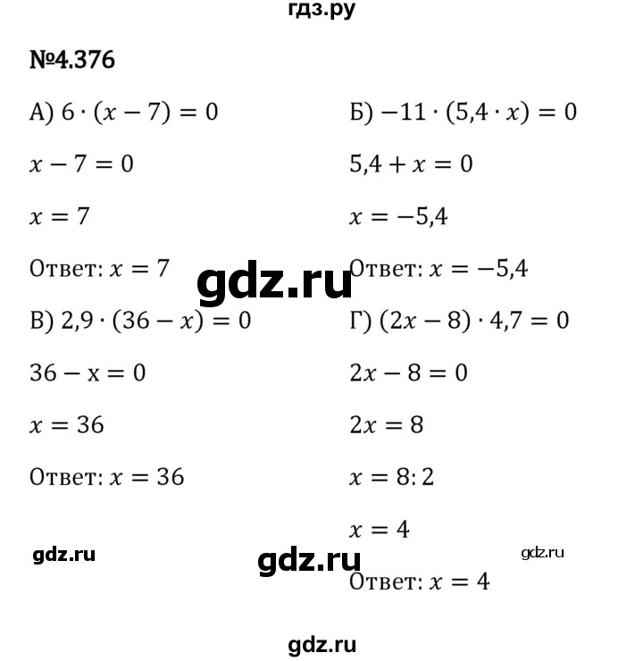 ГДЗ по математике 6 класс Виленкин   §4 / упражнение - 4.376, Решебник к учебнику 2023