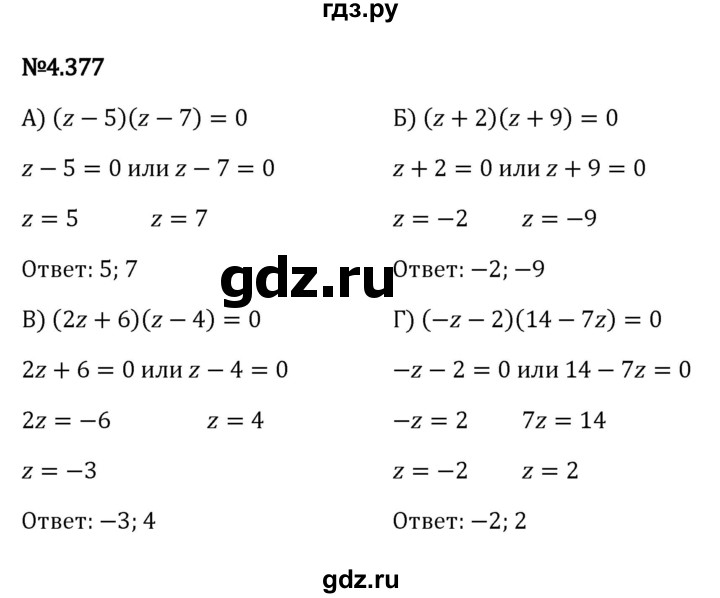 ГДЗ по математике 6 класс Виленкин   §4 / упражнение - 4.377, Решебник к учебнику 2023