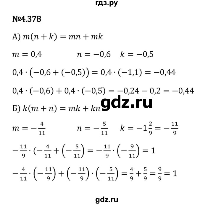 ГДЗ по математике 6 класс Виленкин   §4 / упражнение - 4.378, Решебник к учебнику 2023