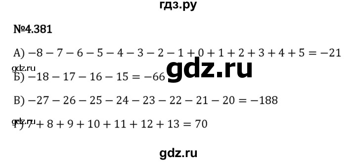 ГДЗ по математике 6 класс Виленкин   §4 / упражнение - 4.381, Решебник к учебнику 2023