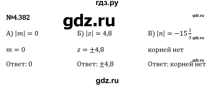 ГДЗ по математике 6 класс Виленкин   §4 / упражнение - 4.382, Решебник к учебнику 2023