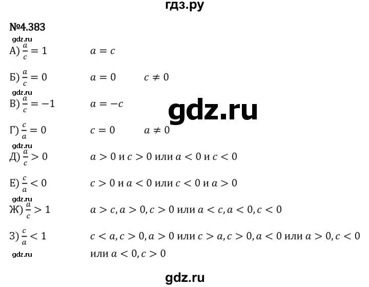 ГДЗ по математике 6 класс Виленкин   §4 / упражнение - 4.383, Решебник к учебнику 2023