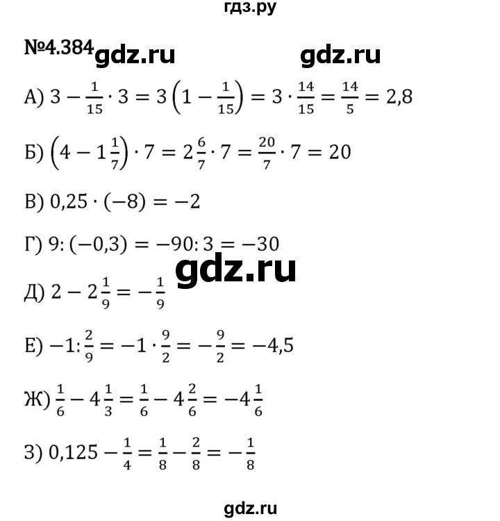 ГДЗ по математике 6 класс Виленкин   §4 / упражнение - 4.384, Решебник к учебнику 2023