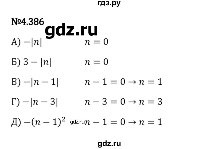 ГДЗ по математике 6 класс Виленкин   §4 / упражнение - 4.386, Решебник к учебнику 2023