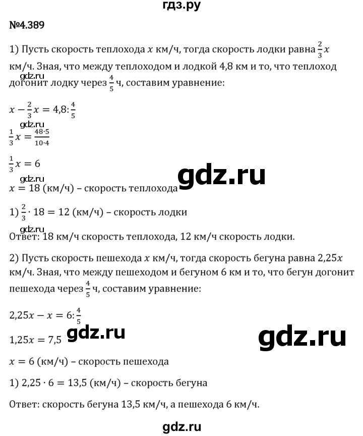 ГДЗ по математике 6 класс Виленкин   §4 / упражнение - 4.389, Решебник к учебнику 2023