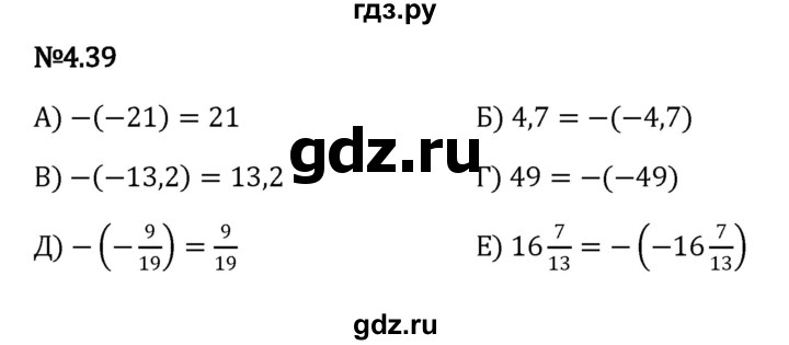 ГДЗ по математике 6 класс Виленкин   §4 / упражнение - 4.39, Решебник к учебнику 2023