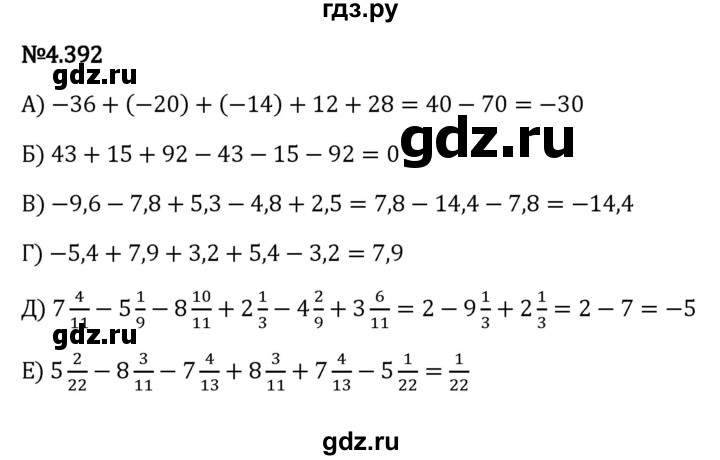 ГДЗ по математике 6 класс Виленкин   §4 / упражнение - 4.392, Решебник к учебнику 2023