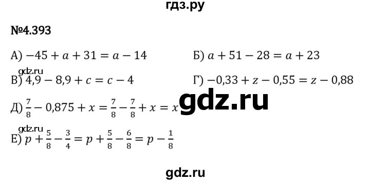 ГДЗ по математике 6 класс Виленкин   §4 / упражнение - 4.393, Решебник к учебнику 2023