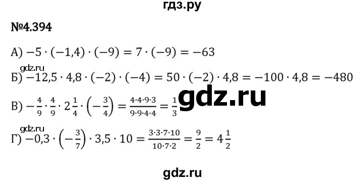ГДЗ по математике 6 класс Виленкин   §4 / упражнение - 4.394, Решебник к учебнику 2023