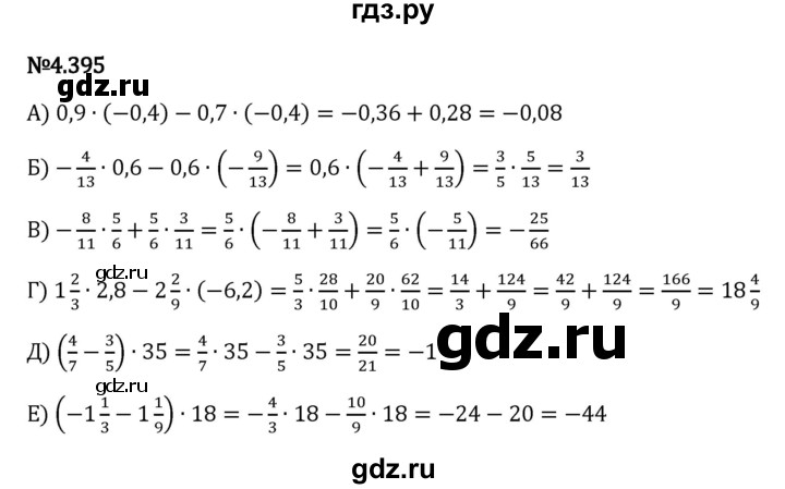ГДЗ по математике 6 класс Виленкин   §4 / упражнение - 4.395, Решебник к учебнику 2023