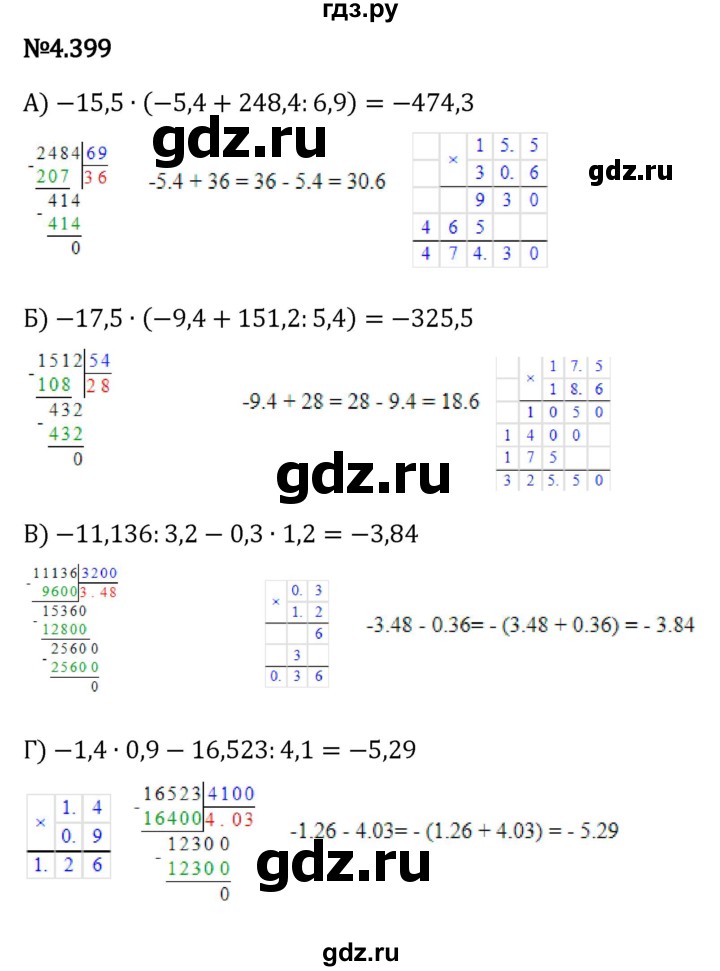 ГДЗ по математике 6 класс Виленкин   §4 / упражнение - 4.399, Решебник к учебнику 2023