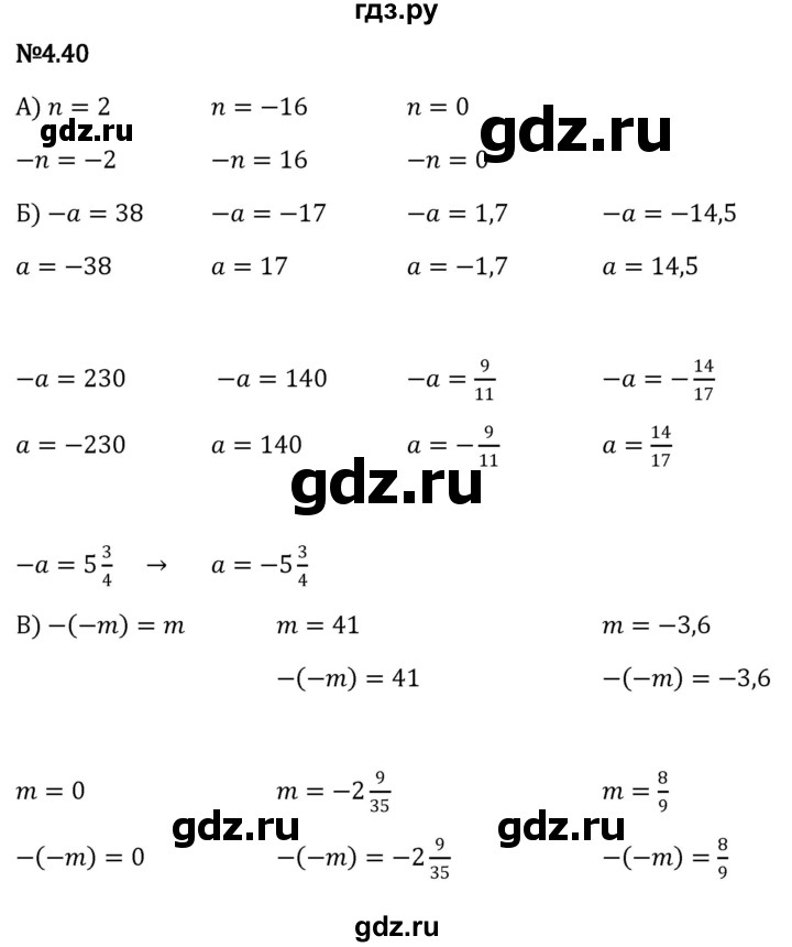 ГДЗ по математике 6 класс Виленкин   §4 / упражнение - 4.40, Решебник к учебнику 2023