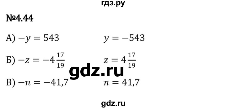 ГДЗ по математике 6 класс Виленкин   §4 / упражнение - 4.44, Решебник к учебнику 2023