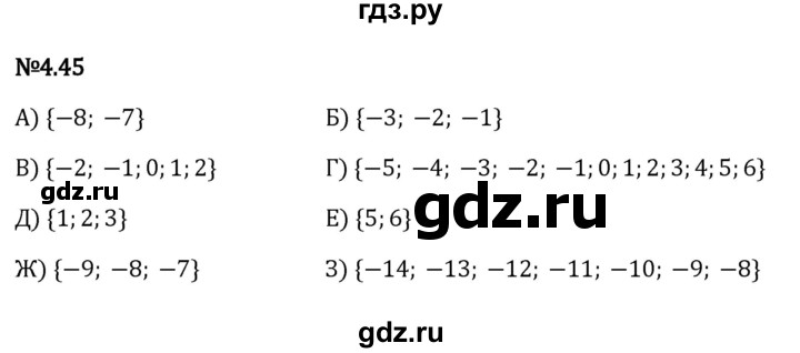ГДЗ по математике 6 класс Виленкин   §4 / упражнение - 4.45, Решебник к учебнику 2023