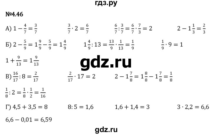 ГДЗ по математике 6 класс Виленкин   §4 / упражнение - 4.46, Решебник к учебнику 2023
