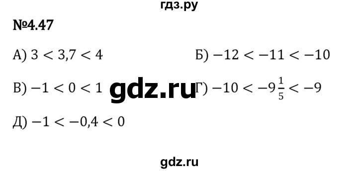 ГДЗ по математике 6 класс Виленкин   §4 / упражнение - 4.47, Решебник к учебнику 2023
