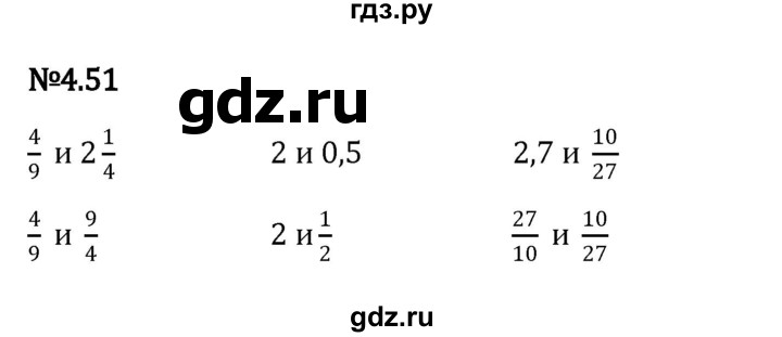 ГДЗ по математике 6 класс Виленкин   §4 / упражнение - 4.51, Решебник к учебнику 2023