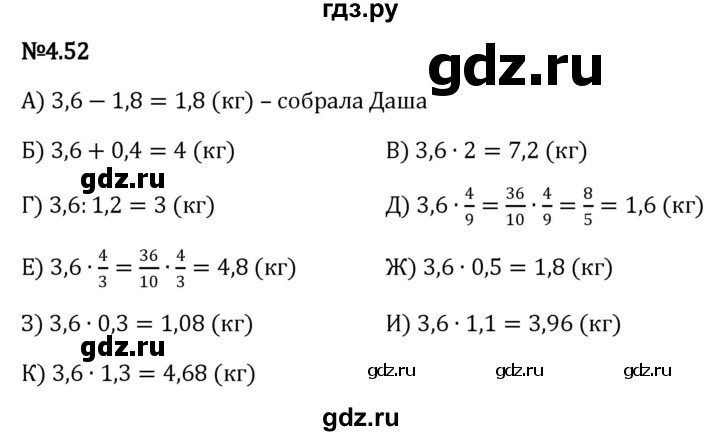 ГДЗ по математике 6 класс Виленкин   §4 / упражнение - 4.52, Решебник к учебнику 2023
