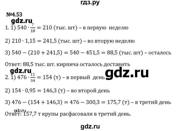 ГДЗ по математике 6 класс Виленкин   §4 / упражнение - 4.53, Решебник к учебнику 2023