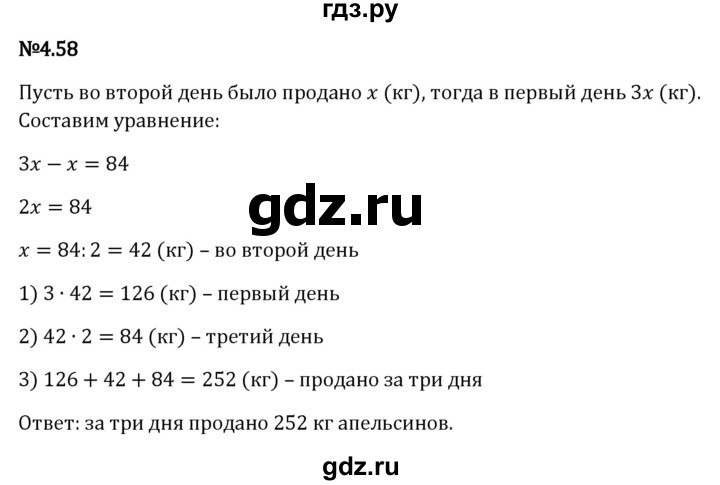 ГДЗ по математике 6 класс Виленкин   §4 / упражнение - 4.58, Решебник к учебнику 2023