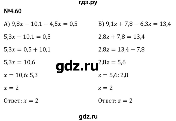 ГДЗ по математике 6 класс Виленкин   §4 / упражнение - 4.60, Решебник к учебнику 2023