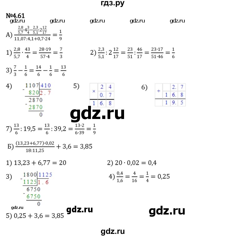 ГДЗ по математике 6 класс Виленкин   §4 / упражнение - 4.61, Решебник к учебнику 2023