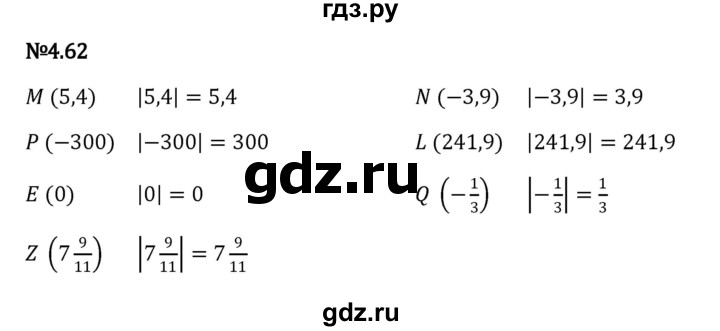 ГДЗ по математике 6 класс Виленкин   §4 / упражнение - 4.62, Решебник к учебнику 2023