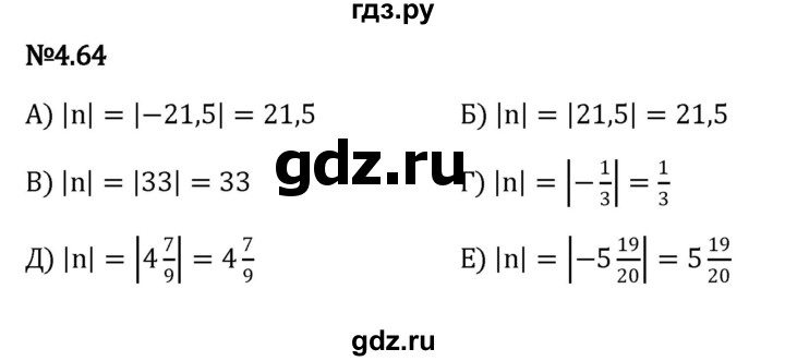 ГДЗ по математике 6 класс Виленкин   §4 / упражнение - 4.64, Решебник к учебнику 2023