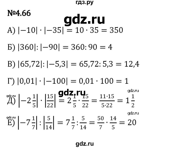 ГДЗ по математике 6 класс Виленкин   §4 / упражнение - 4.66, Решебник к учебнику 2023